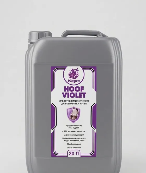 Viagro Hoof Violet — канистра 20 л